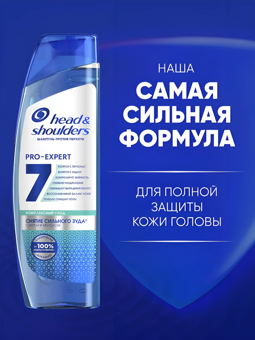 Шампунь Head &Shoulders Pro Expert 7 против зуда, для жирной кожи головы, 300 мл — фото 1