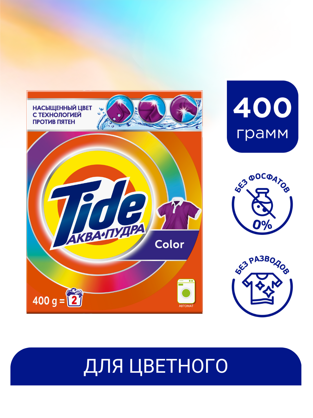 Стиральный порошок Tide Color, автомат, 400г