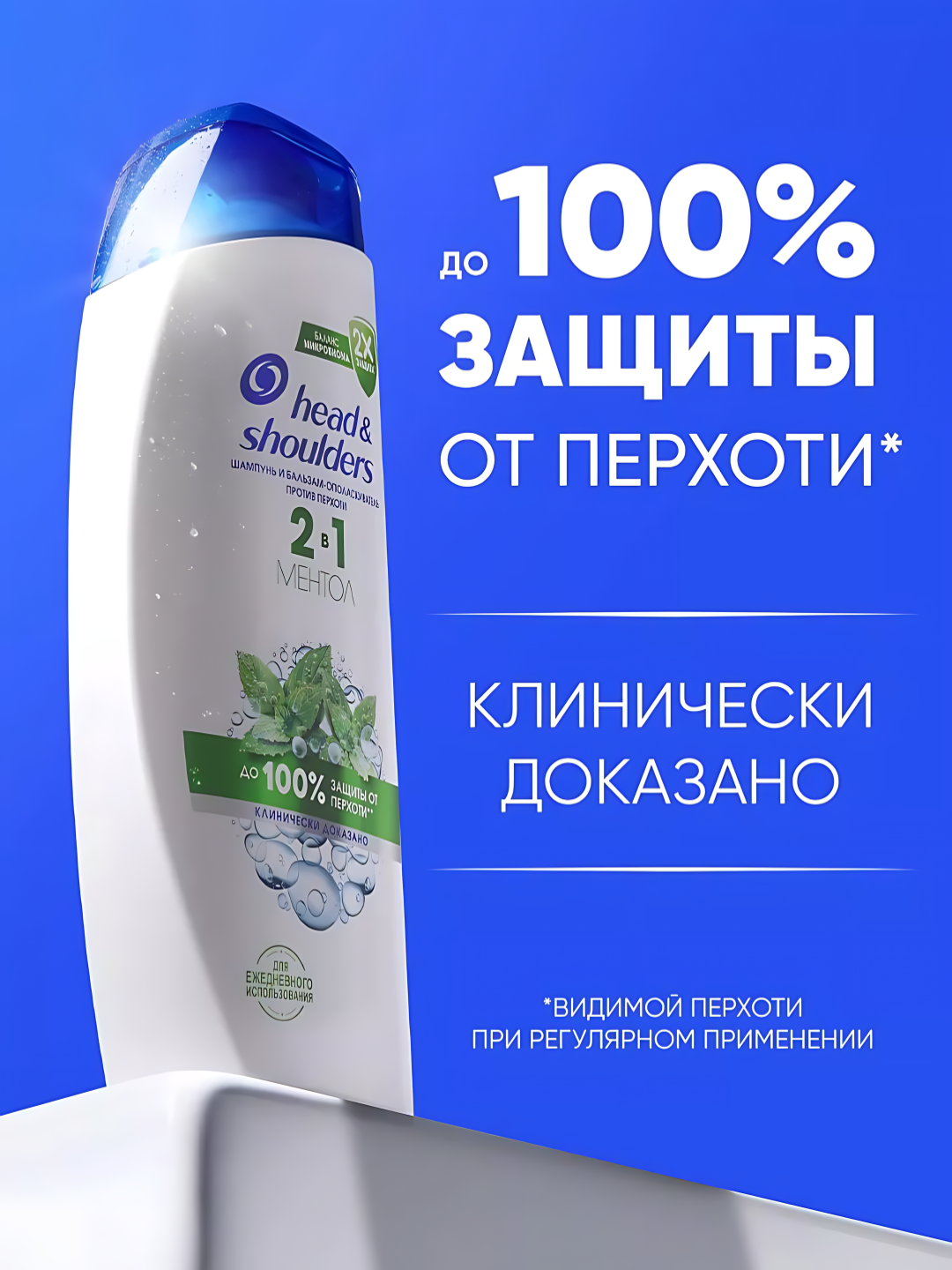 Head&Shoulders Шампунь от перхоти и бальзам для волос Ментол 2в1, 400мл — фото 1