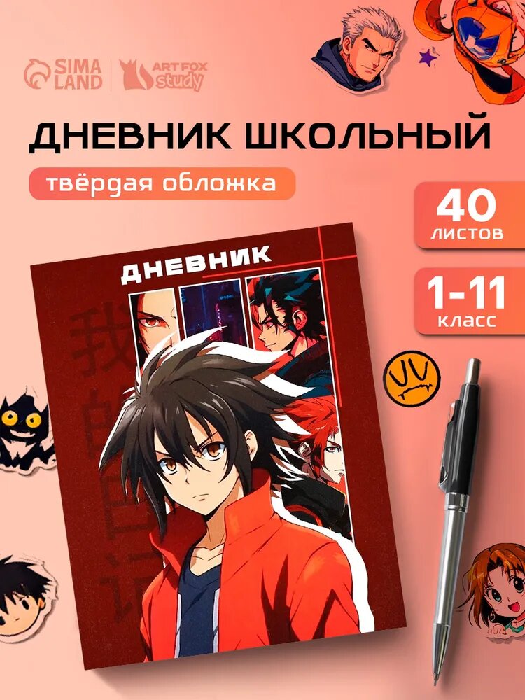 Дневник школьный для 1-11 класса, в интегральной обложке, 40 л. «1 сентября: Аниме. Парень»