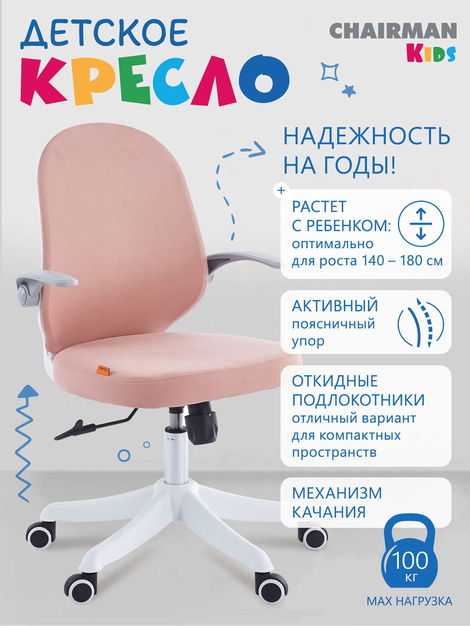 Кресло компьютерное школьное на колесиках CHAIRMAN CH 107, ткань, розовый, с подлокотниками и механизмом качания