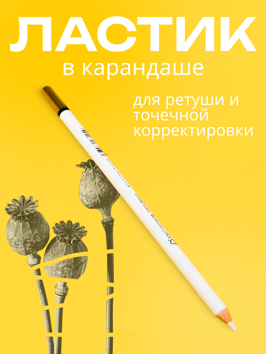 Ластик-карандаш Koh-I-Noor 6312, мягкий, для ретуши и точного стирания