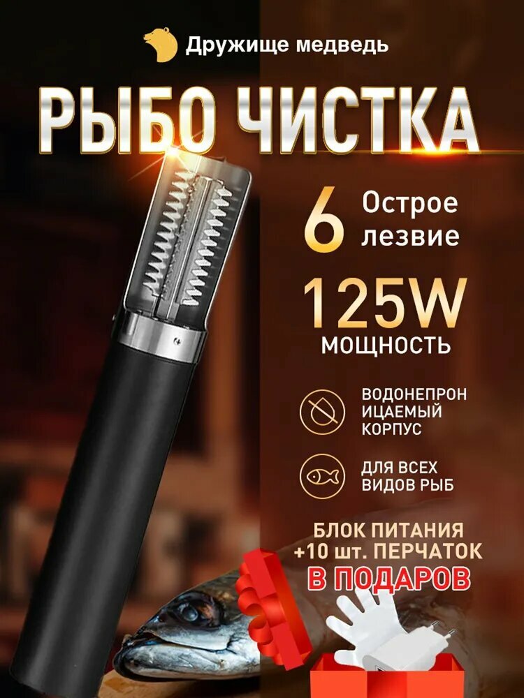 Рыбочистка электрическая аккумуляторная для чистки рыбы