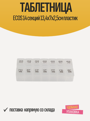 Изображение товара Таблетница ECOS 14 секций 13,4х7х2,5см пластик