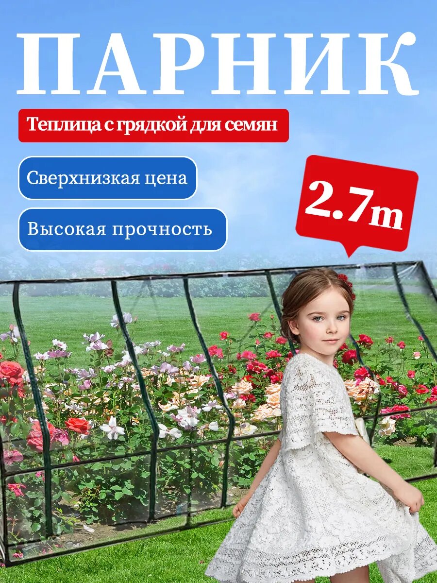 Теплица для рассады 270х90х90см 3 отсека