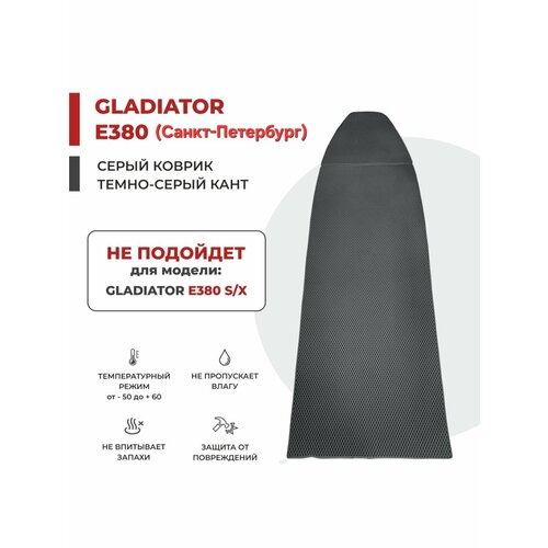 EVA коврик в лодку ПВХ Gladiator E380 (санкт-петербург) НДНД 273*88