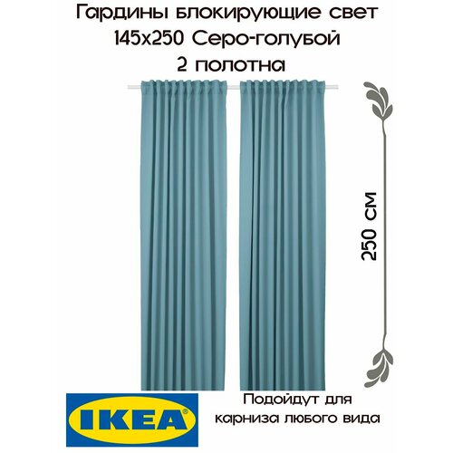 фото Гардины блокирующие свет икеа, майгулл, majgull, 145х250 см, 2шт