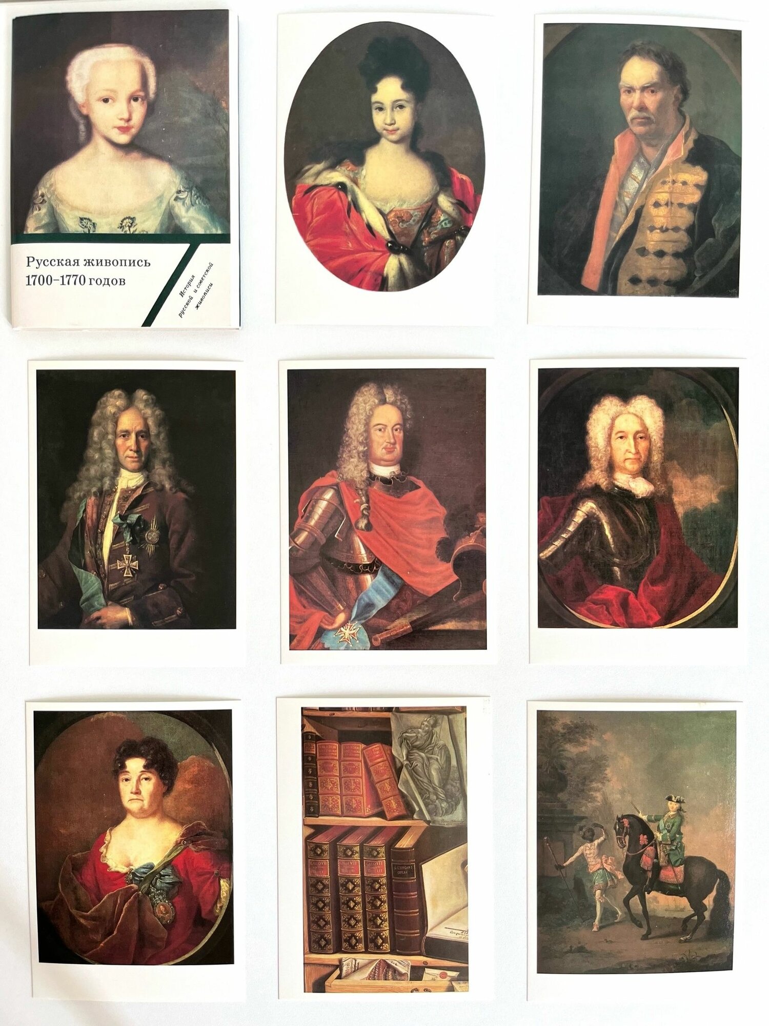Набор открыток "Русская живопись 1700-1770 годов" СССР.1983 год.16 штук. Полный комплект.