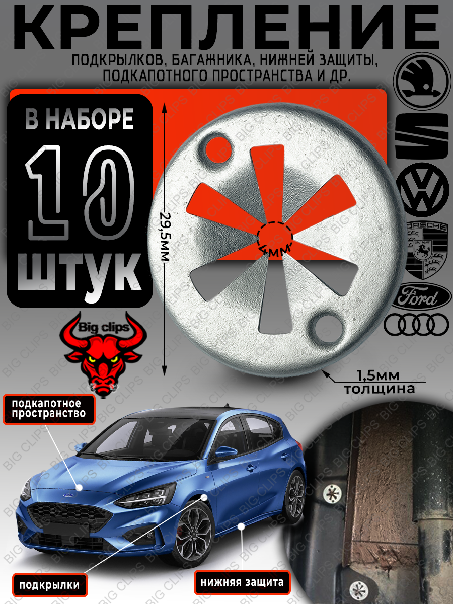 Клипсы для автомобиля VAG Bora Caddy Crafter Golf Passat Scirocco Vento Transporter Tiguan Touareg Touran Jetta Polo Ауди A3 A4 B6 TT Сеат Alhambra Шкода Rapid Порш Carrera Cayenne Macan, Форд FOCUS