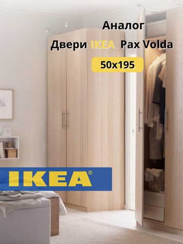 Изображение товара Дверь матовая Вольда совместима со шкафами Пакс / 50х195 см / Цвет светлый Дуб