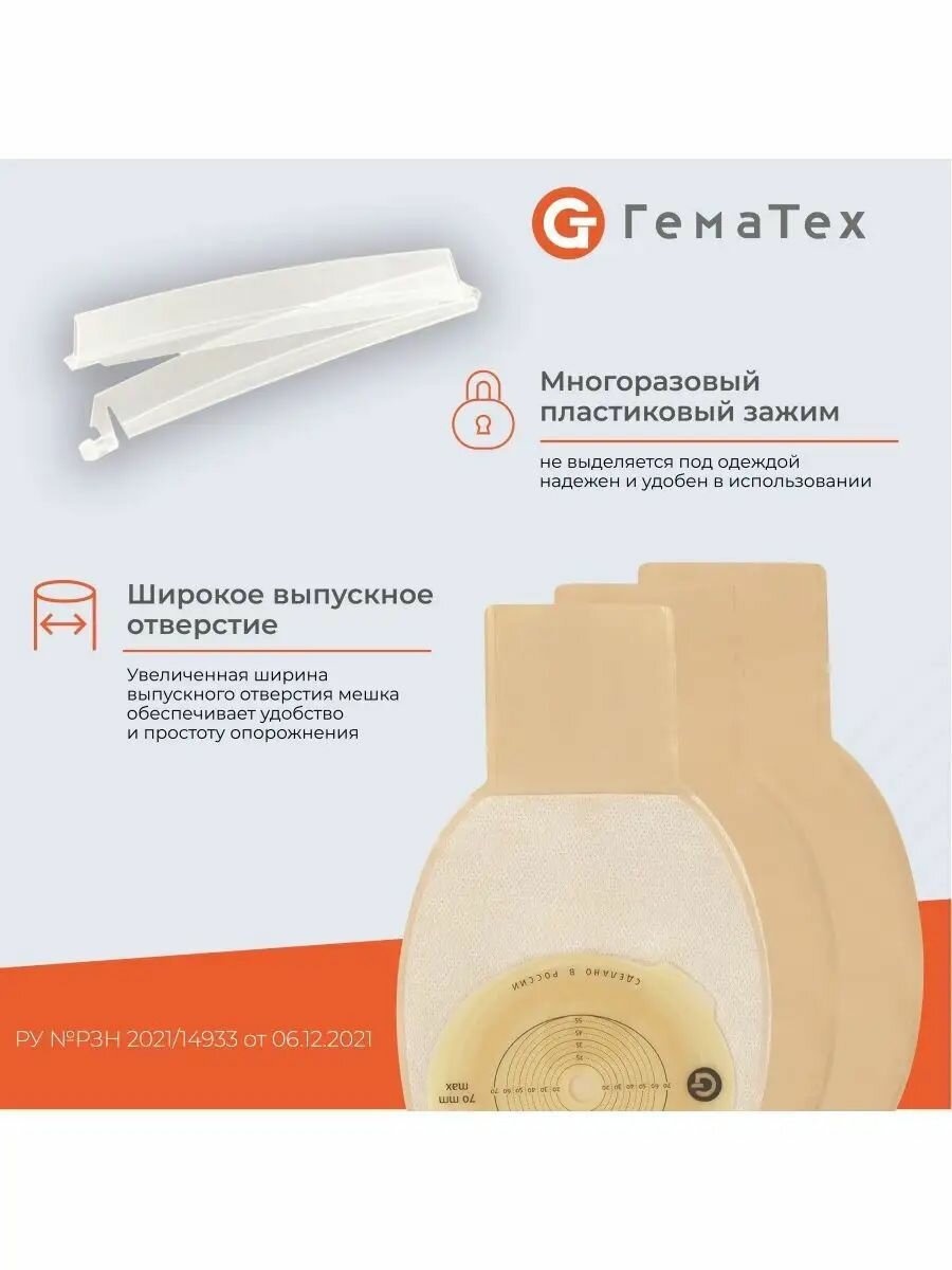 Изображение 11203 Калоприемник ГемаТех Илеотек С Однокомпонентный дренируемый со встроенной плоской пластиной, 10-70мм, 30 шт.