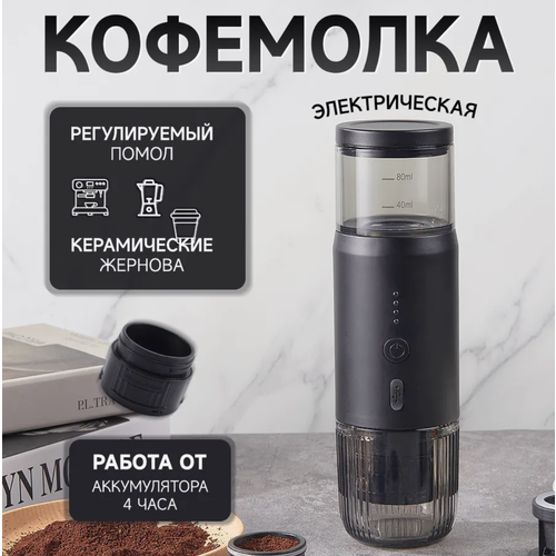 Кофемашина аккумуляторная портативная для молотого кофе и капсул Nespresso 8990₽