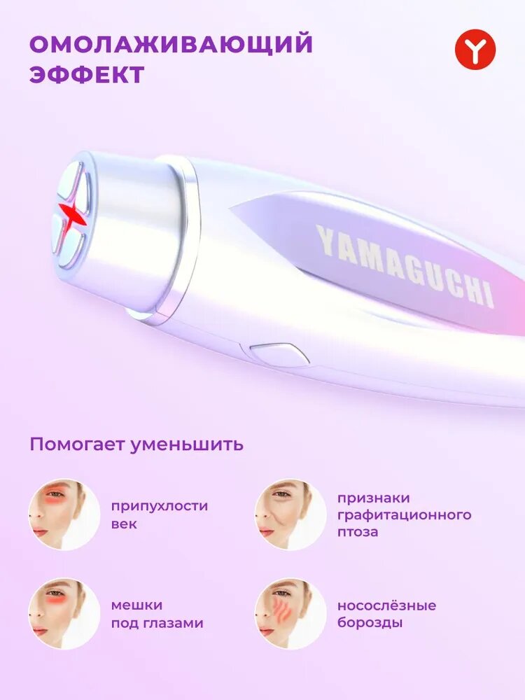 Прибор для RF лифтинга и омоложения кожи вокруг глаз YAMAGUCHI RF Eye Lifting — фото 1