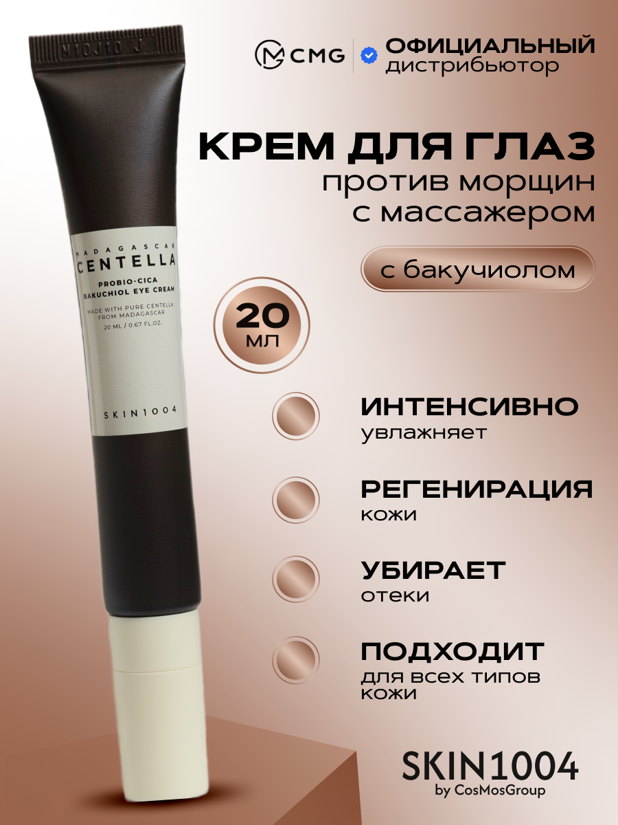 Укрепляющий массажный крем для век с бакучиолом SKIN1004 Probio-Cica Bakuchiol Eye Cream 20 мл