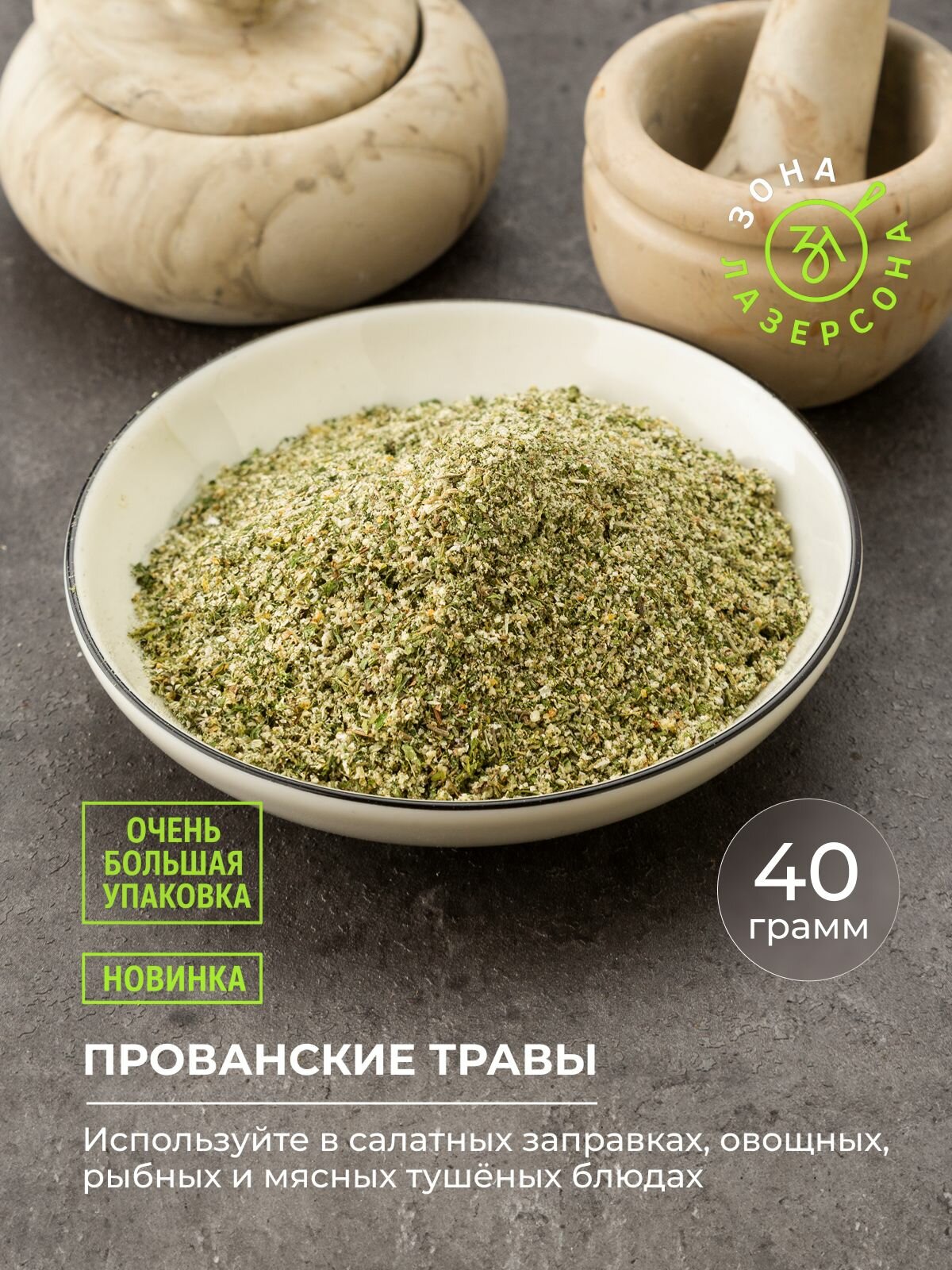 Прованские травы