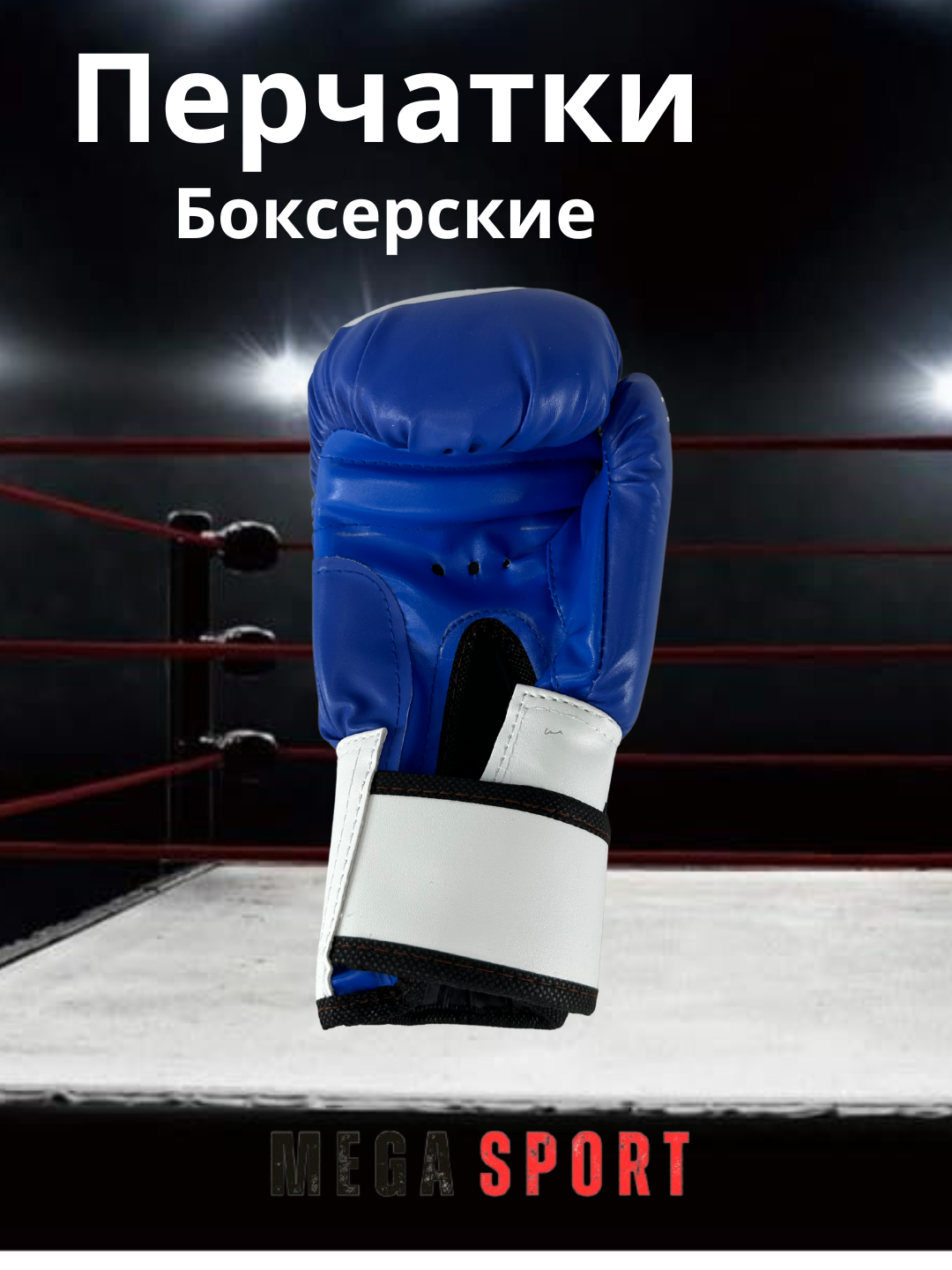 Боксерские перчатки — фото 1