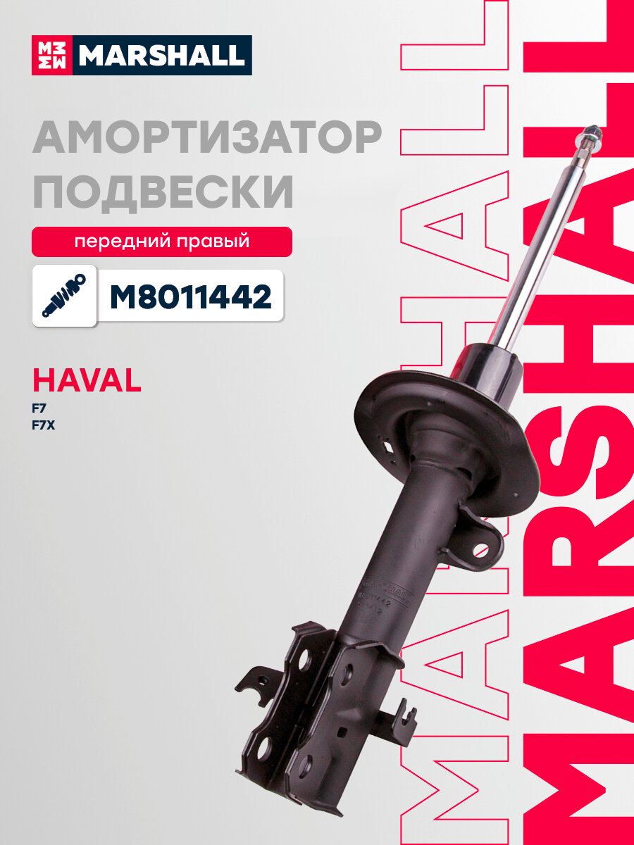 Амортизатор подвески (правая передняя) Haval F7, F7x OEM: 2905111XKQ00A