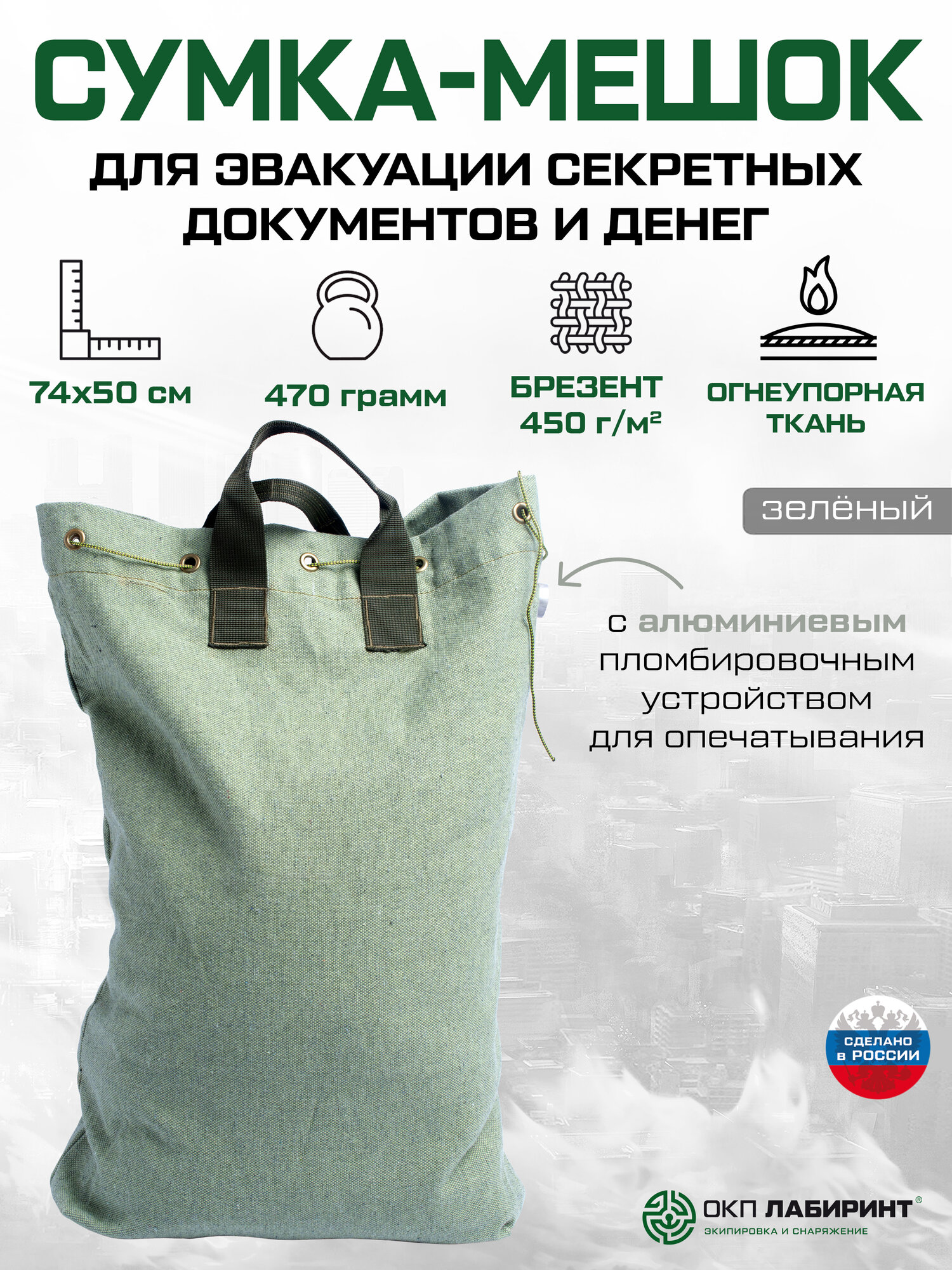 Сумка-мешок для эвакуации секретных документов 74х50 см с алюминиевой пломбой