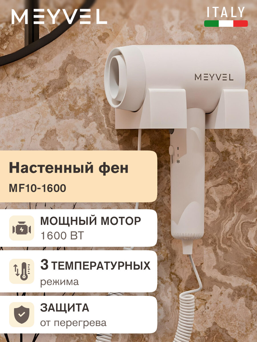 Фен Meyvel для волос белый MF10-1600 (White)