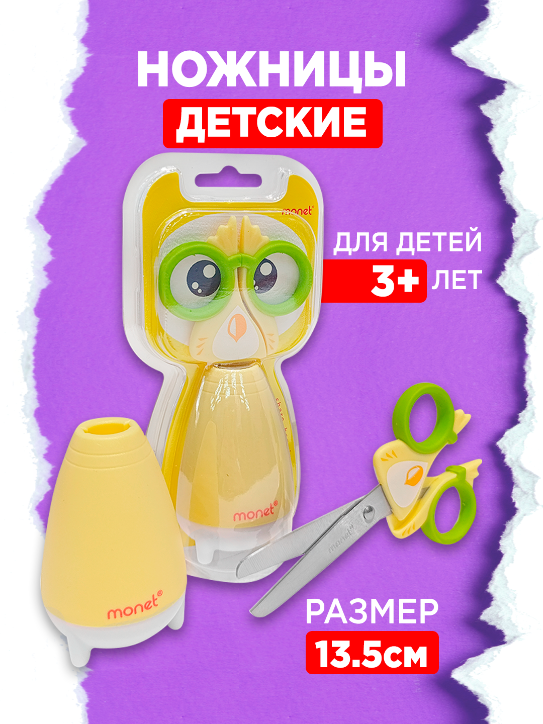 Ножницы Monet bird 2SC015, с держателем, детские, с двухсторонней заточкой, желтые