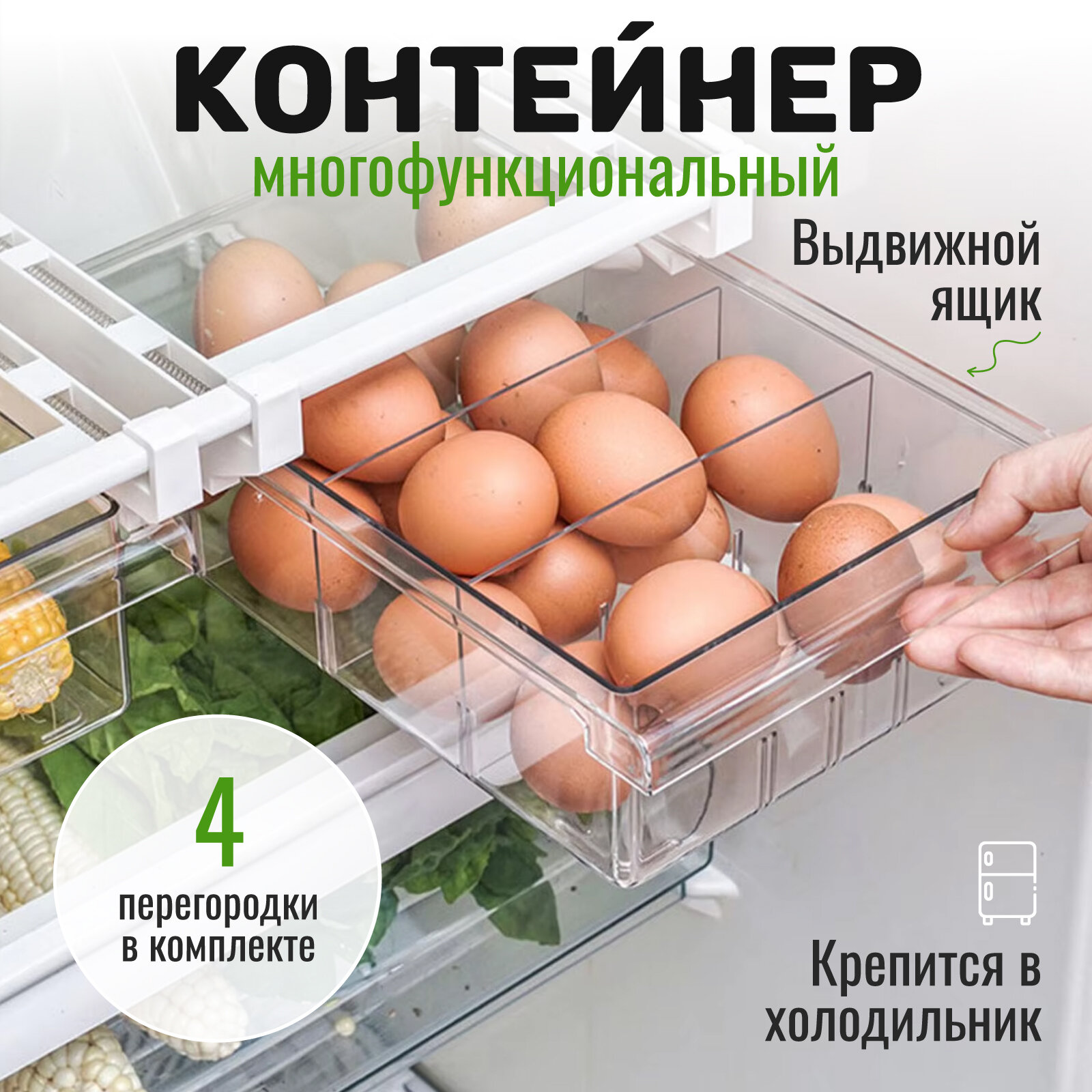 GGGGGGOOD THINGS Ящик для хранения в холодильнике PET creative с четырьмя отделениями