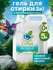 Гель для стирки Grass 2 в 1 с пятновыводителем концентрат Crispi ...