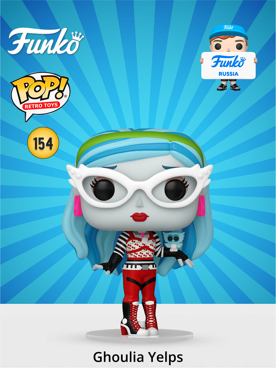 Фигурка Funko POP! Retro Toys Monster High Ghoulia Yelps (154) 83819