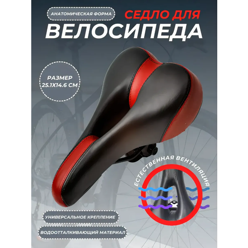 Сиденье дисвет, с вентиляцией, для горных и городских велосипедов, 146x251мм