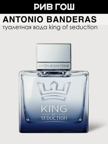 Изображение товара BANDERAS King Of Seduction Туалетная вода муж, 100 мл