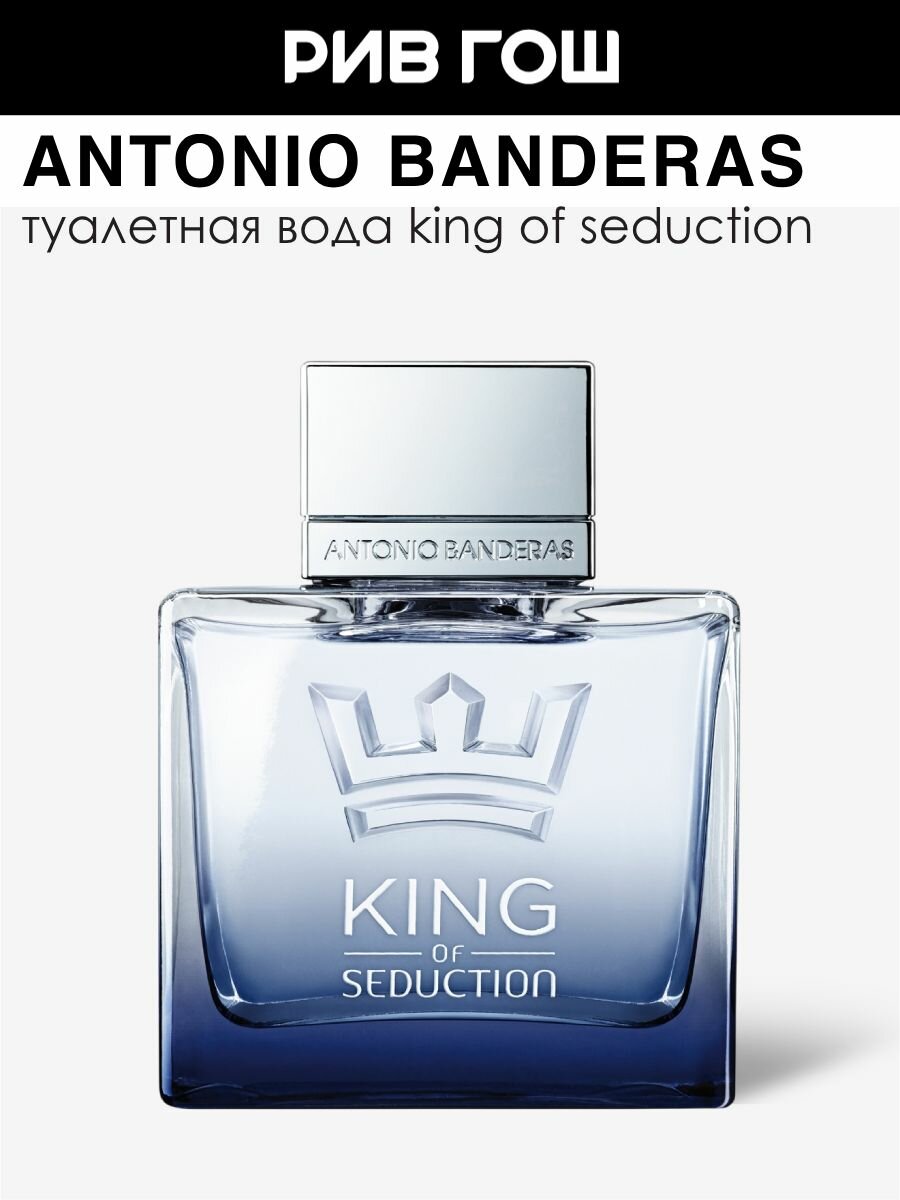 BANDERAS King Of Seduction Туалетная вода муж, 100 мл