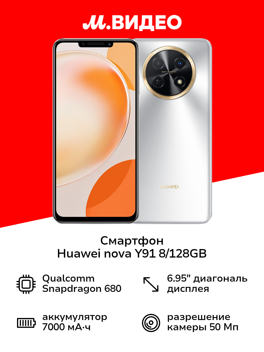 Смартфон HUAWEI nova Y91 8/128GB Moonlight Silver (STG-LX1)