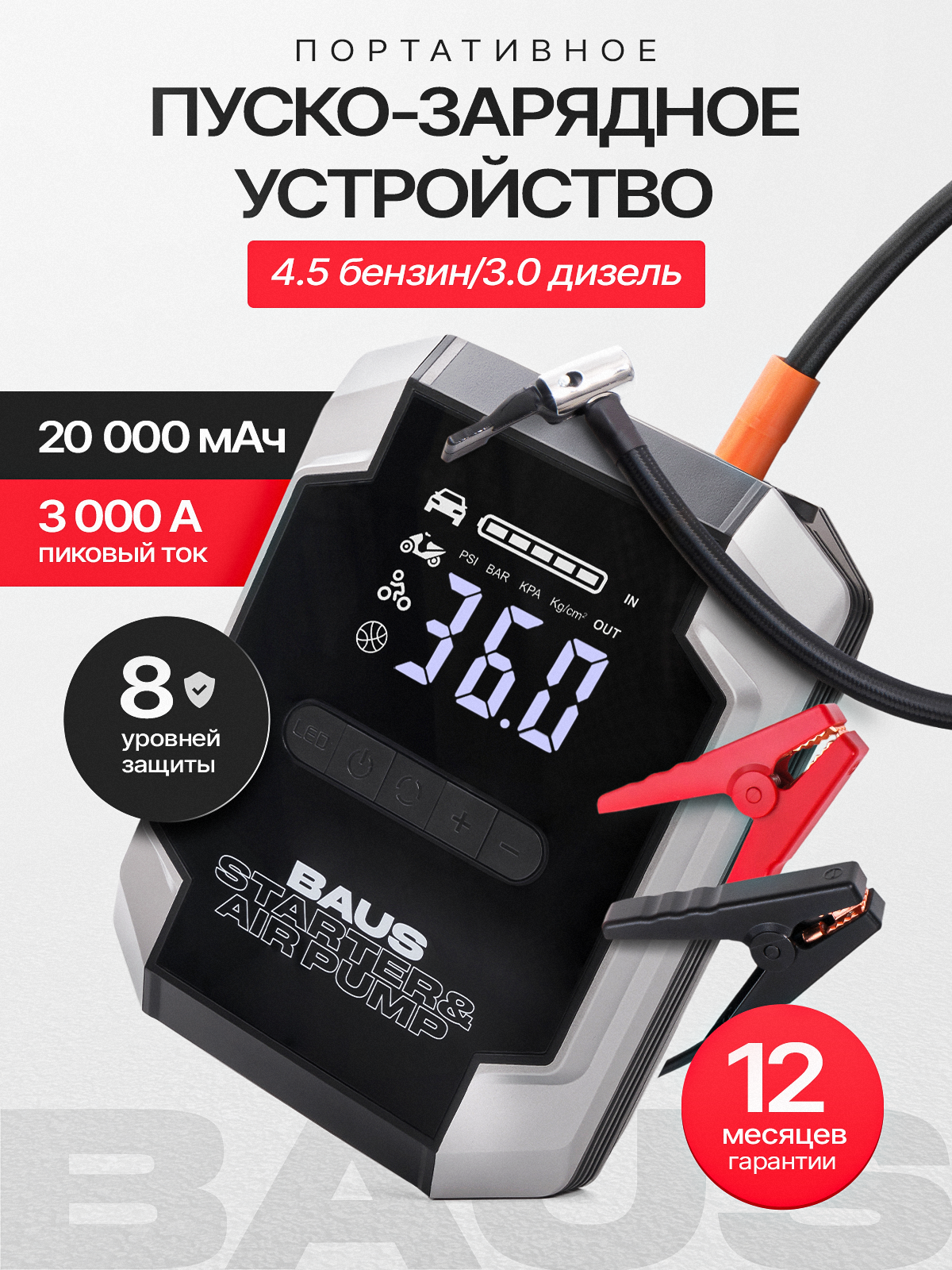 Пусковое устройство для автомобиля, с компрессором, 20000мАч, 3000A, с фонариком