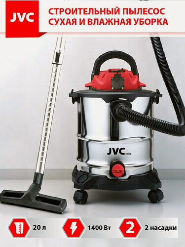 Изображение товара Пылесос строительный JVC JH-VB222, металлический бак 20 л, сухая уборка, сбор жидкостей, розетка на корпусе, 1400 Вт