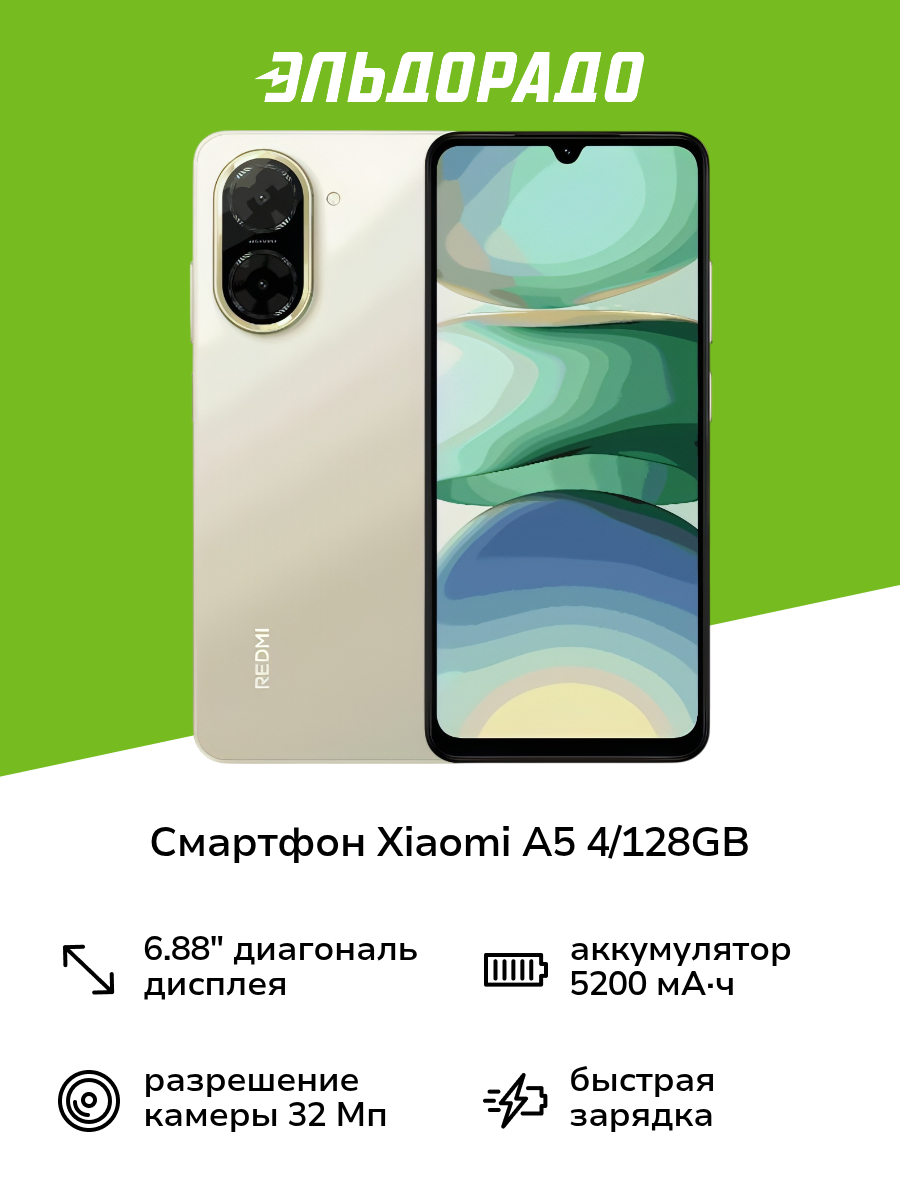 Смартфон Xiaomi Redmi A5 4/128GB Sandy Gold