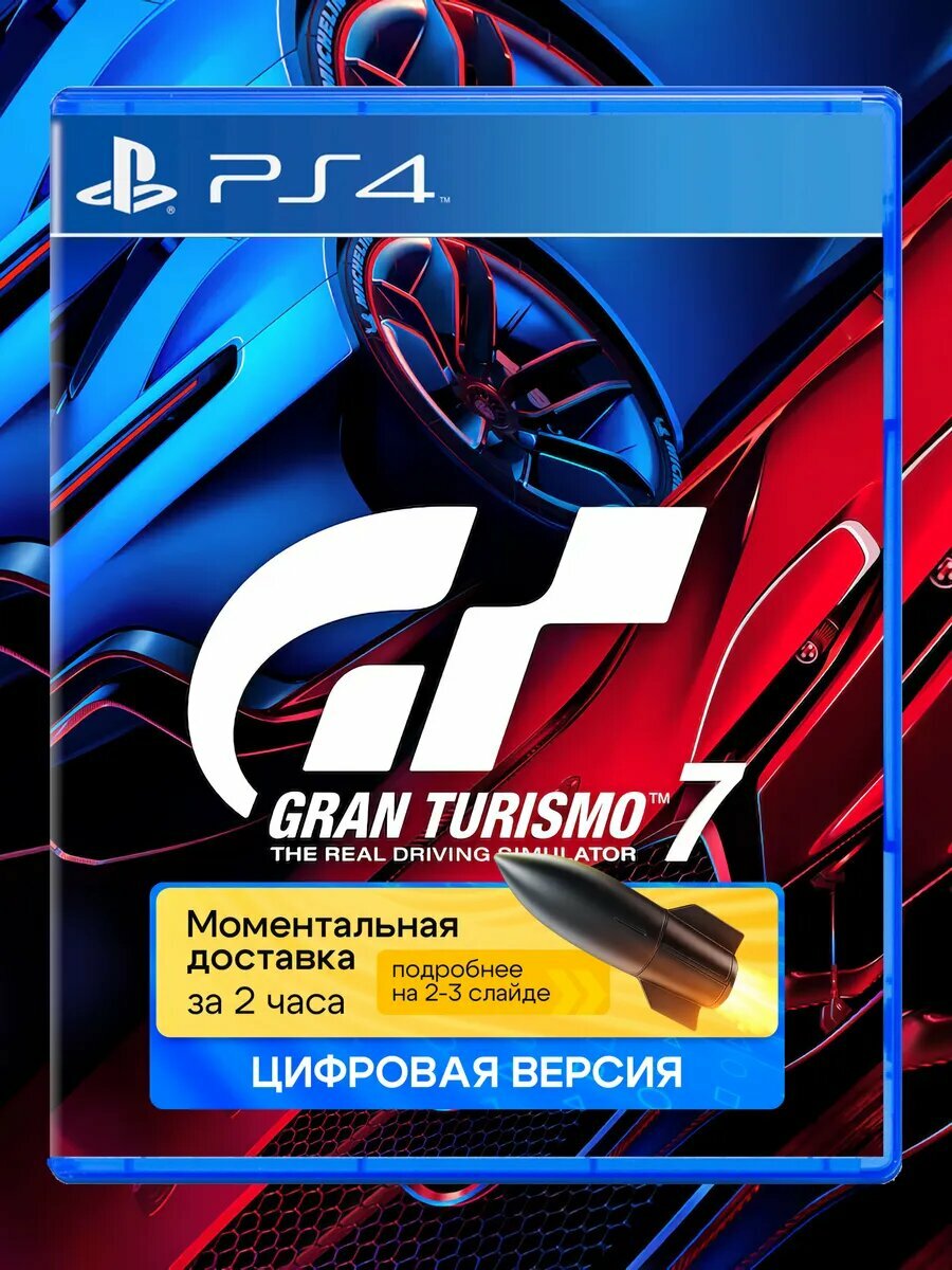 Игра Gran Turismo 7 для Sony PlayStation PS4 PS5
