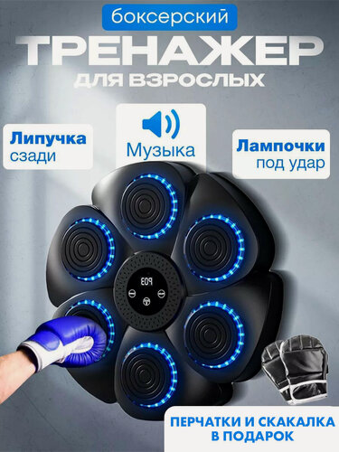 Изображение товара Настенный электронный Боксерский тренажер музыкальный, интерактивный тренажер с музыкой, блютуз, со скакалкой