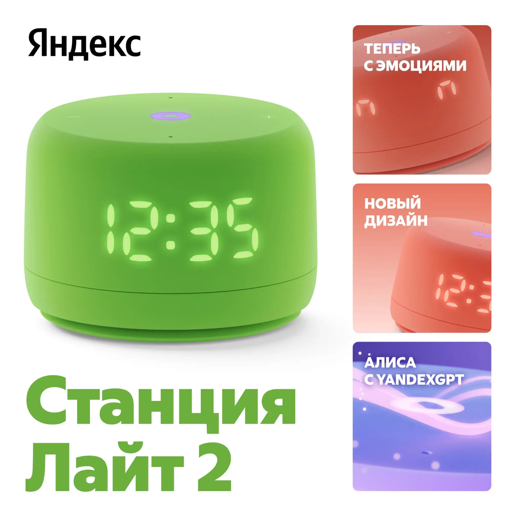 Электроника Яндекс Умная колонка Яндекс Станция Лайт 2 с Алисой на YaGPT, зеленый