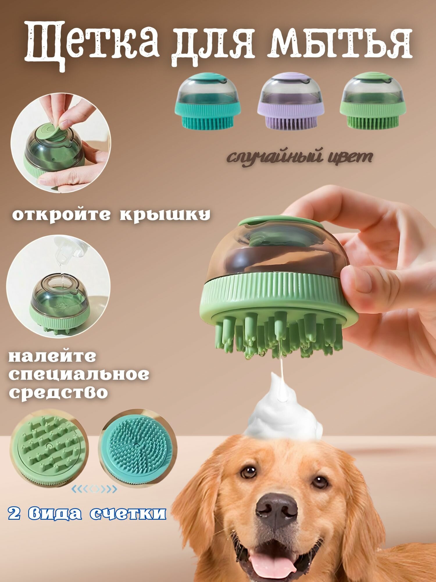 Щетка для домашних животных