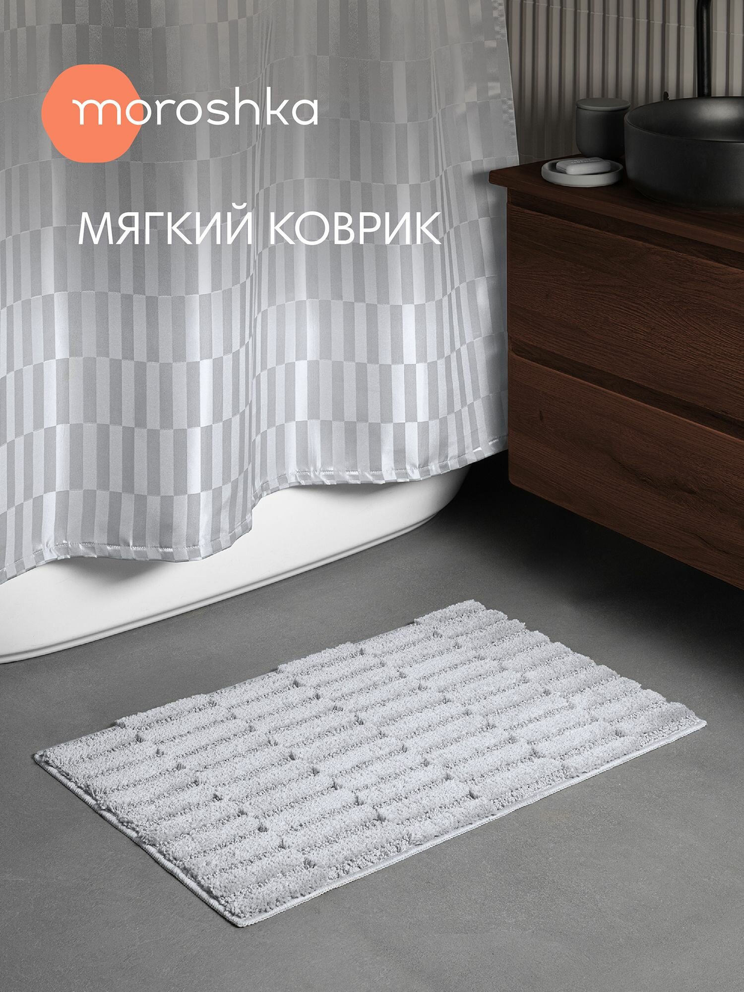 Мягкий коврик Terapy Moroshka для ванной комнаты 50х80 см цвет серый