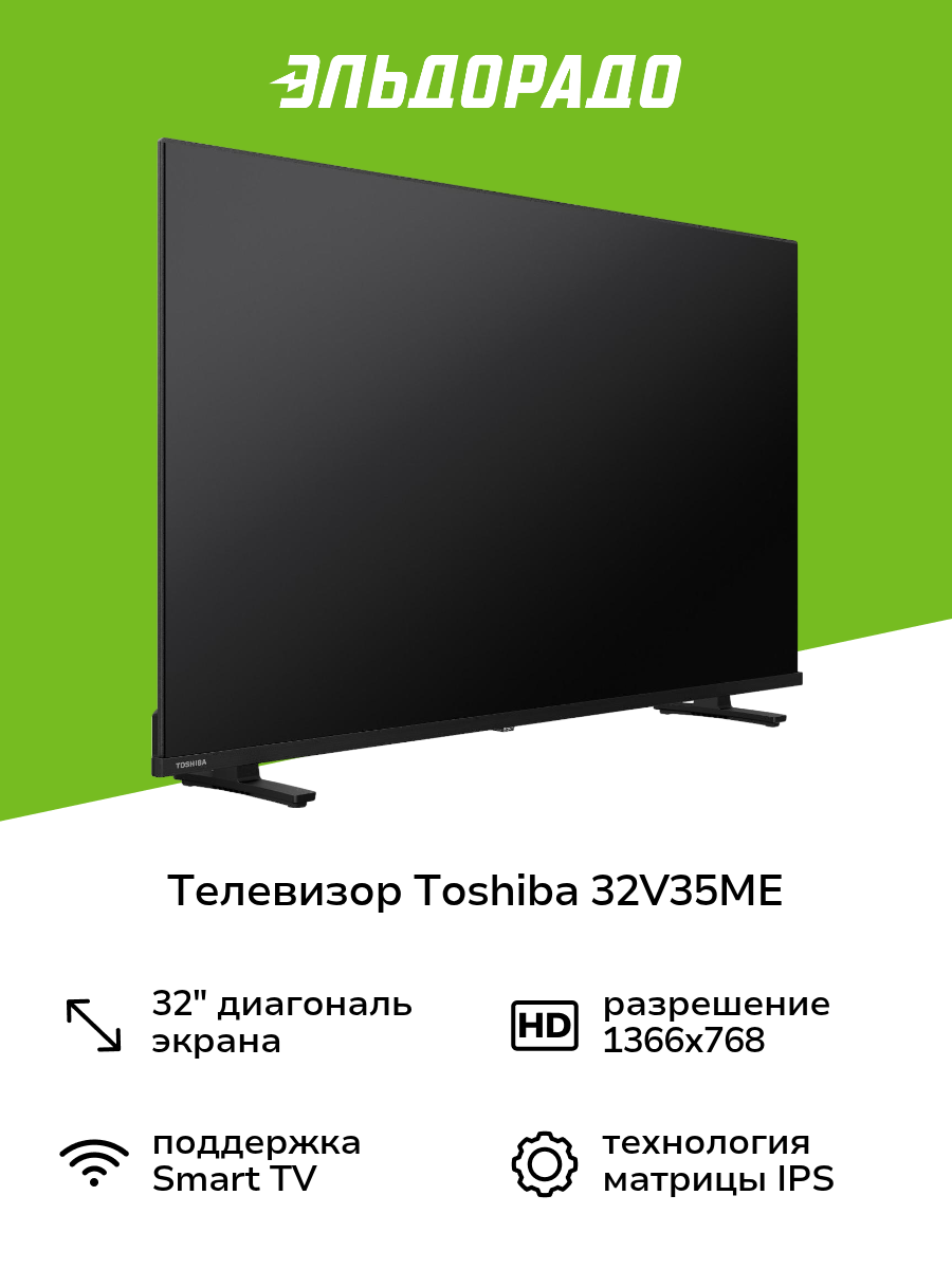 Телевизор Toshiba 32V35ME