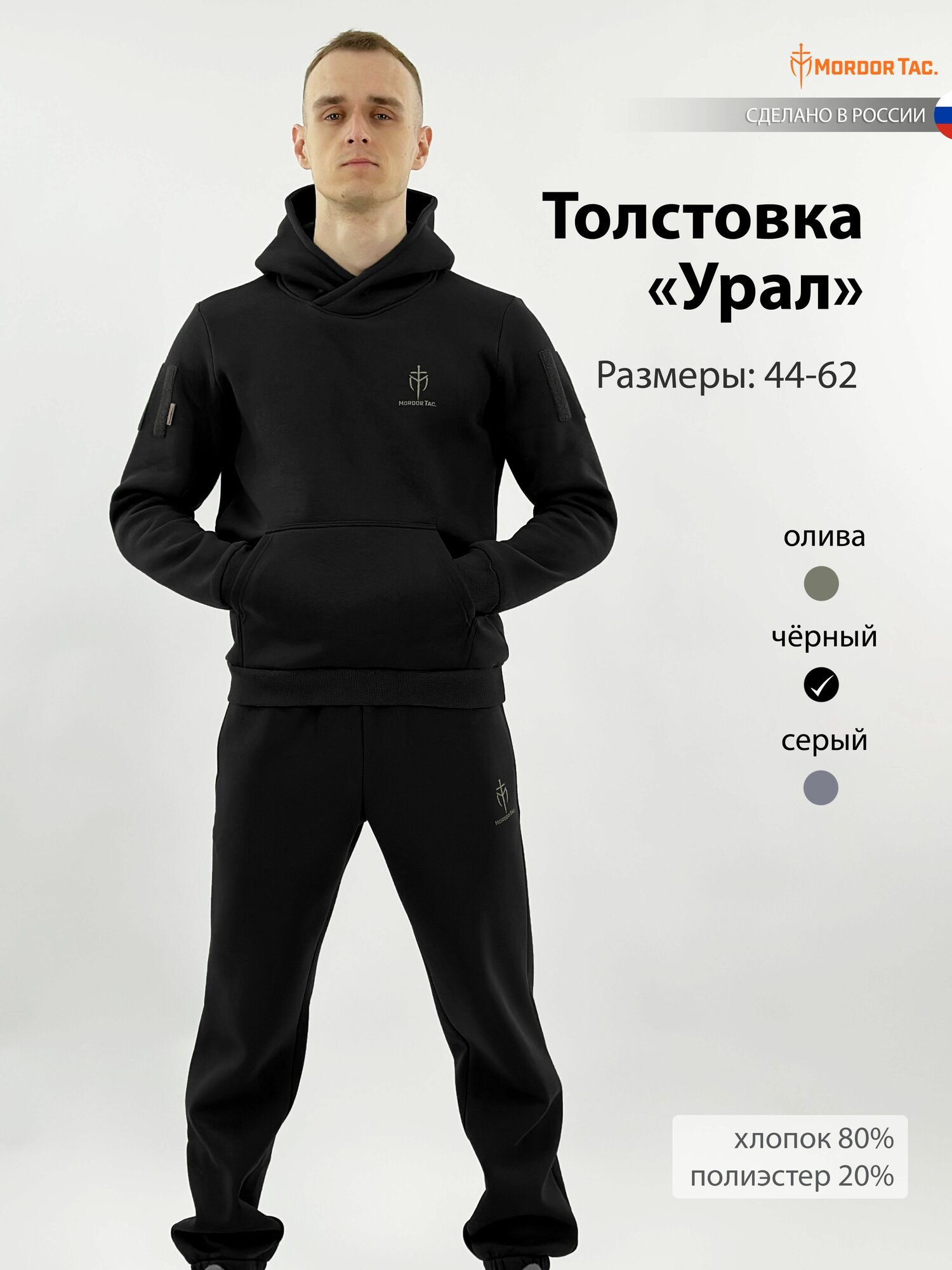 Толстовка Mordor Tac.