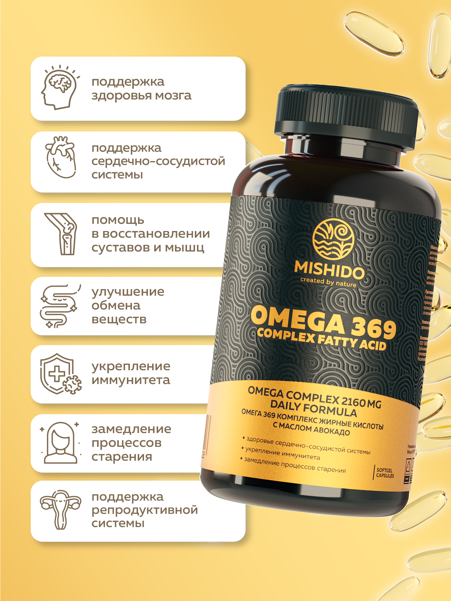 Изображение Омега 3-6-9 MISHIDO OMEGA 3-6-9 COMPLEX FATTY ACID 180 капсул с маслом авокадо рыбий жир для сердца мозга и иммунитета