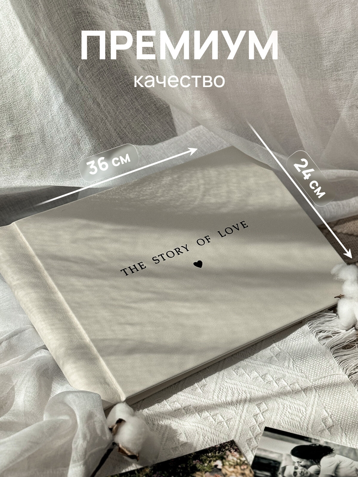 Фотоальбом MyAlbums The Story of Love, ручная работа, искусственная кожа, светло-бежевый — фото 1