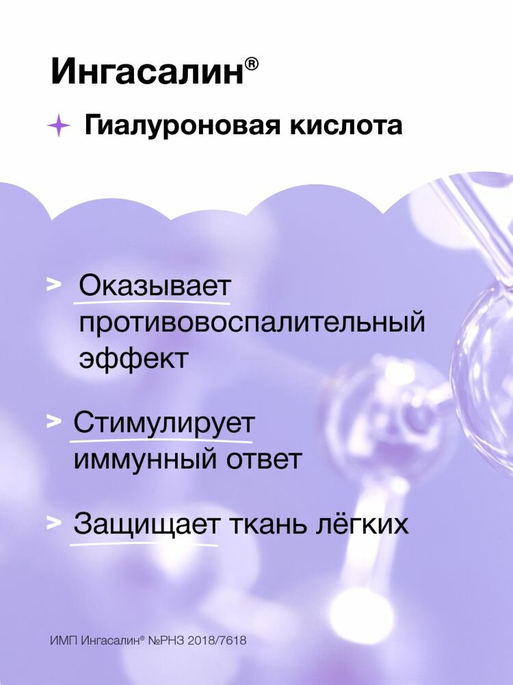 Средства Для Ингаляций Раствор для ингаляций, жидкость для небулайзера, от кашля, Ингасалин форте, 10 ампул