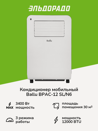 Изображение товара Кондиционер мобильный Ballu BPAC-12 SL/N6