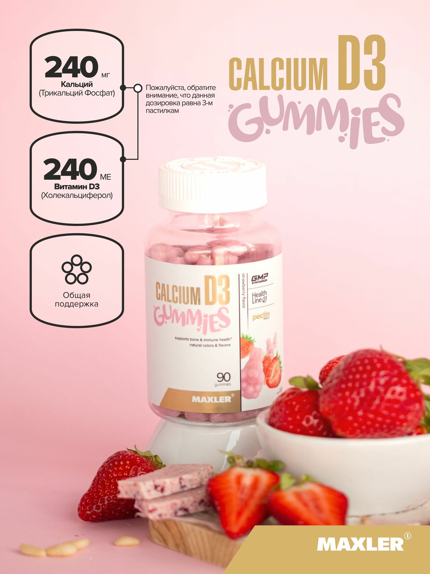 Картинки Витамины для детей Maxler Calcium D3 + Vitamin C Gummies, набор: Кальций Д3 - Клубника + Витамин С - Апельсин (2х90 шт)