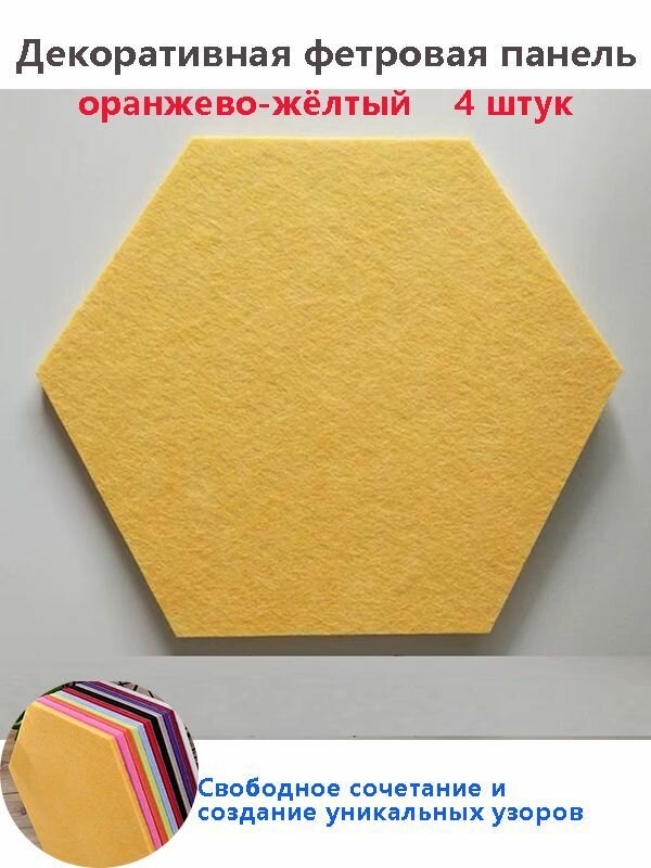 Доска для заметок на стену из ЭКО-войлока Фетровая фотостена Панели облицовки стен Текстильная доска 4 штук