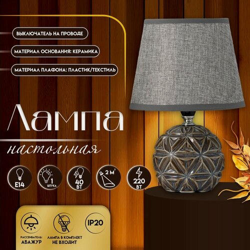 Изображение товара Настольная лампа с абажуром RISALUX «Арлон», Е14, 40 Вт, 18×18×25.5 см