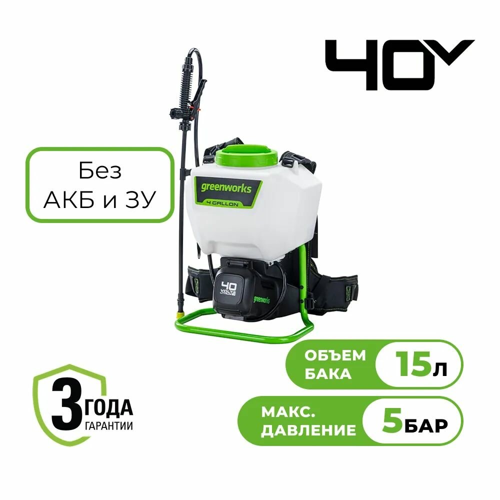 Аккумуляторный опрыскиватель GreenWorks 40V, без АКБ и ЗУ