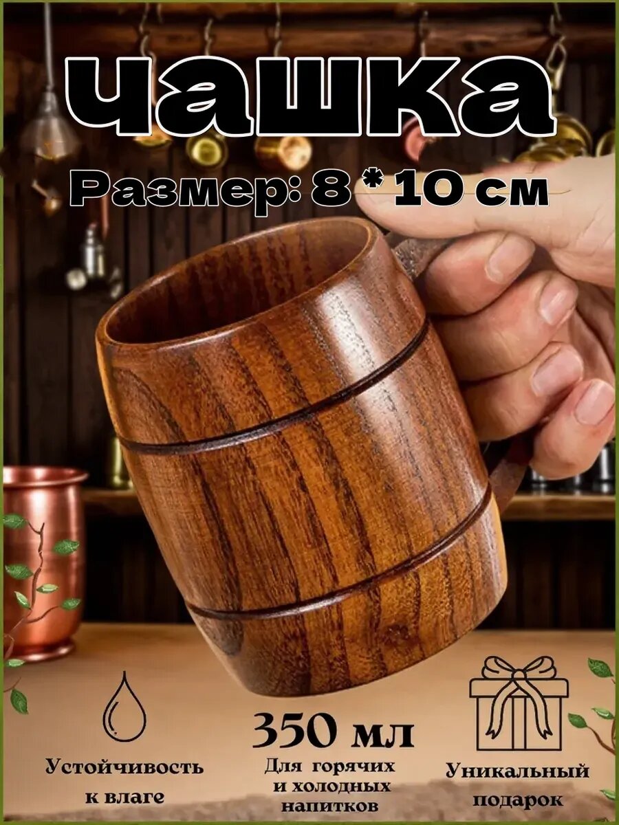 Кружка пивная деревянная кружка，С ручкой，коричневый ，350 мл